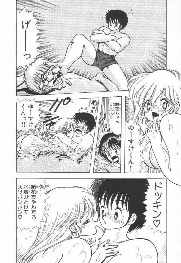 1+2=パラダイス 2 Page.129