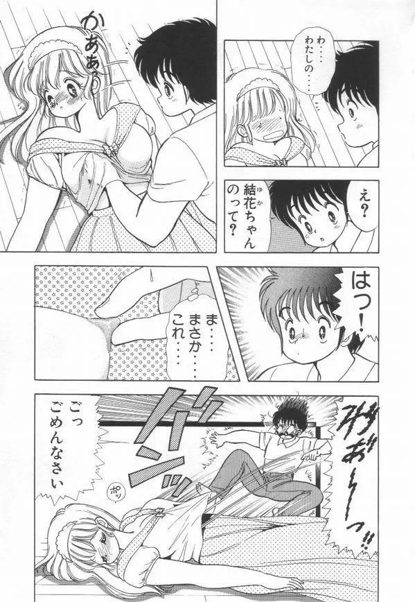 1+2=パラダイス 2 Page.160