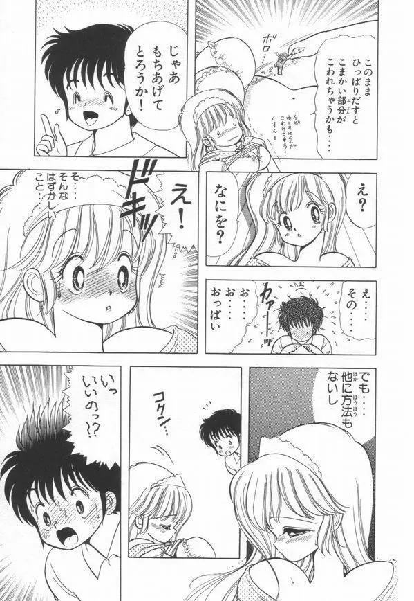 1+2=パラダイス 2 Page.166