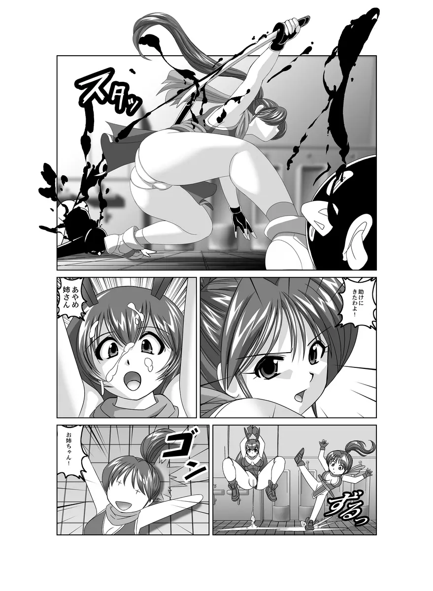 なでしこ忍者部隊 Page.11