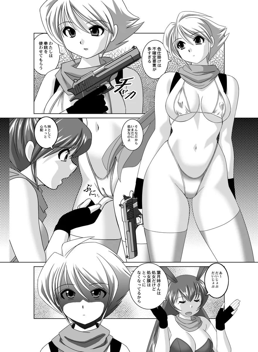 なでしこ忍者部隊 Page.23