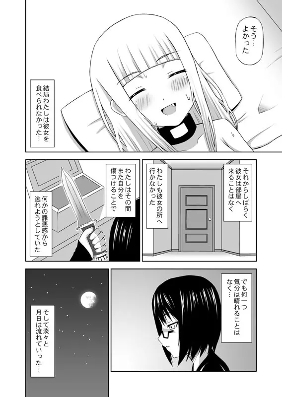 食肉娘a-0107【前篇】 Page.17