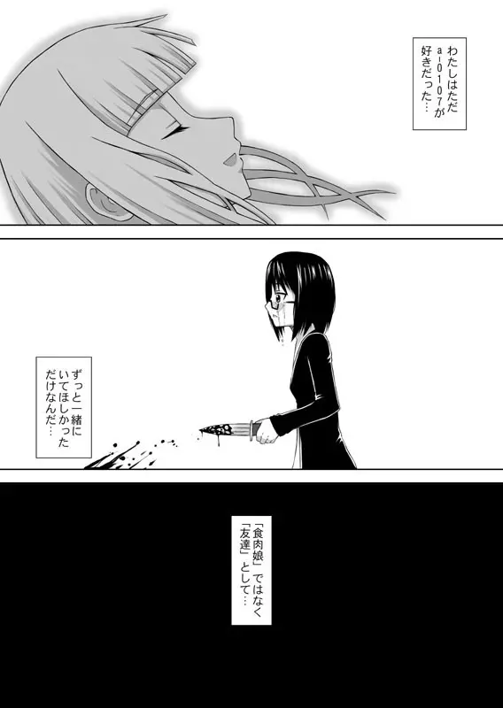 食肉娘a-0107【前篇】 Page.24