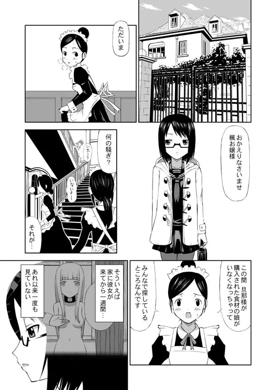 食肉娘a-0107【前篇】 Page.3