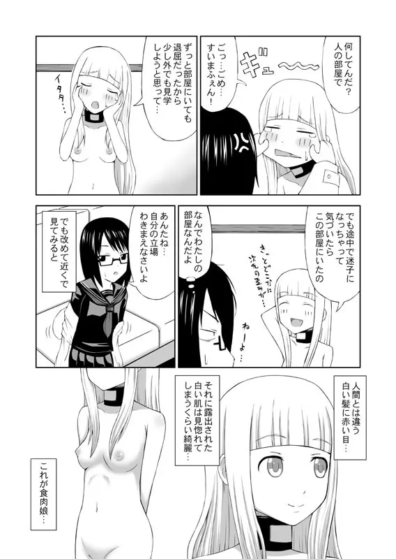 食肉娘a-0107【前篇】 Page.5