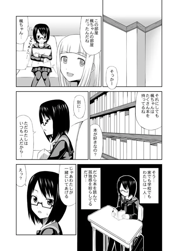 食肉娘a-0107【前篇】 Page.6