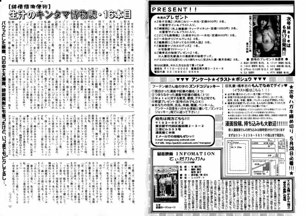 COMIC Mate 2010年06月号 Page.97