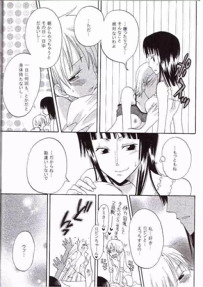 おしえて!ニコさん Page.25