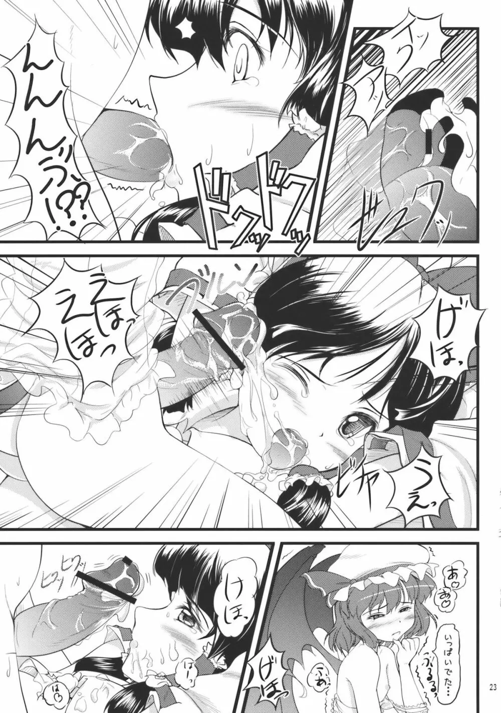 紅染艶戯 Page.23