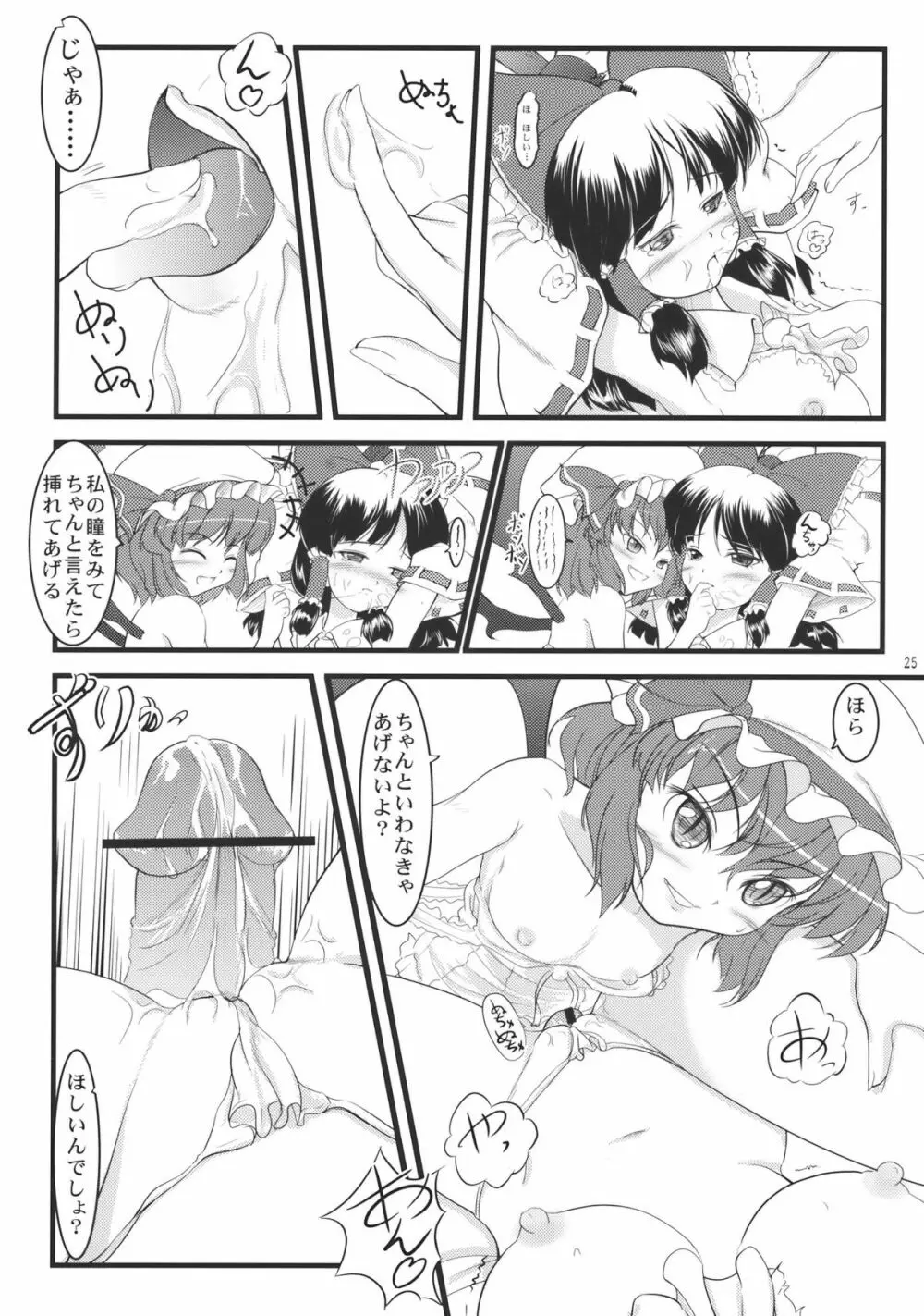 紅染艶戯 Page.25