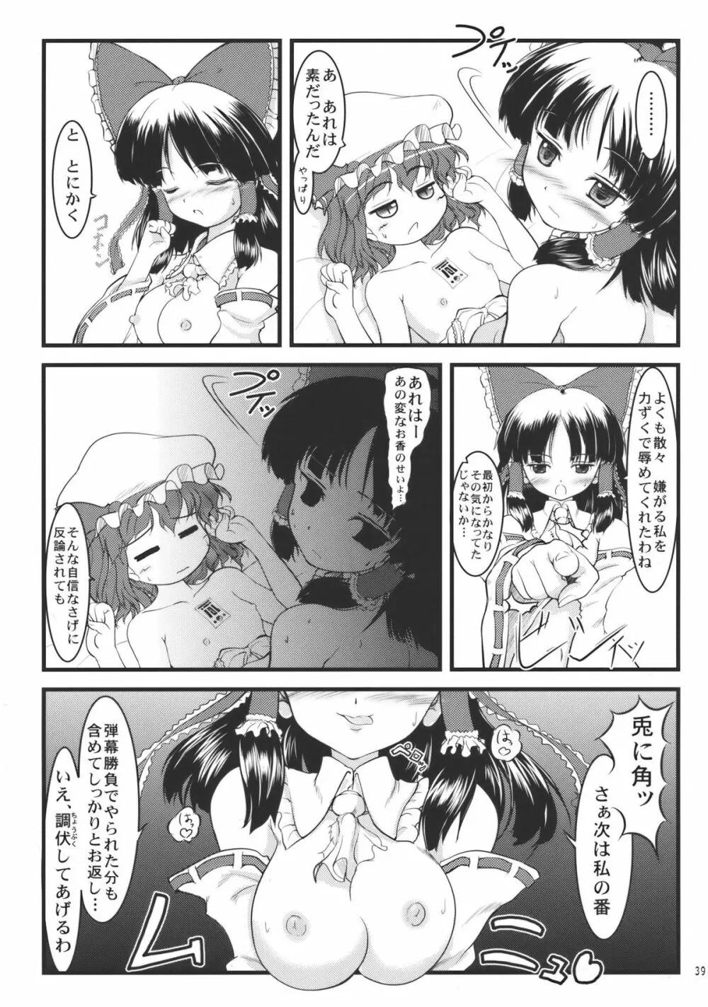 紅染艶戯 Page.39