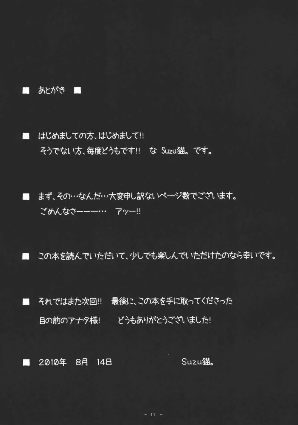 紅月姉妹 弐ノ月 Page.13