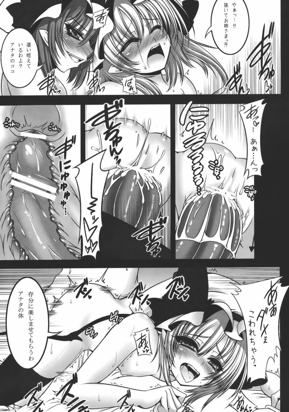 紅月姉妹 弐ノ月 Page.7