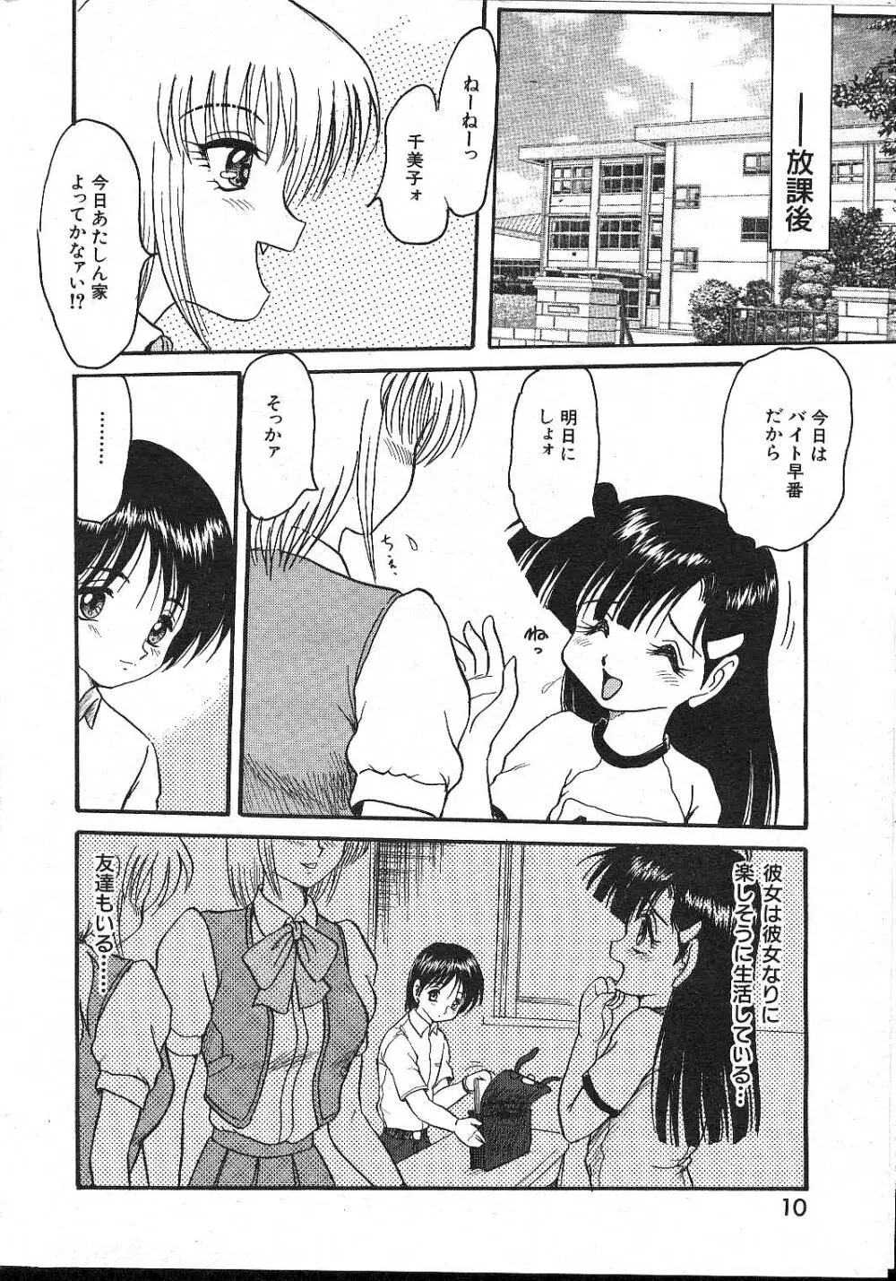 COMIC 桃色小町 1999年02月号 Page.10