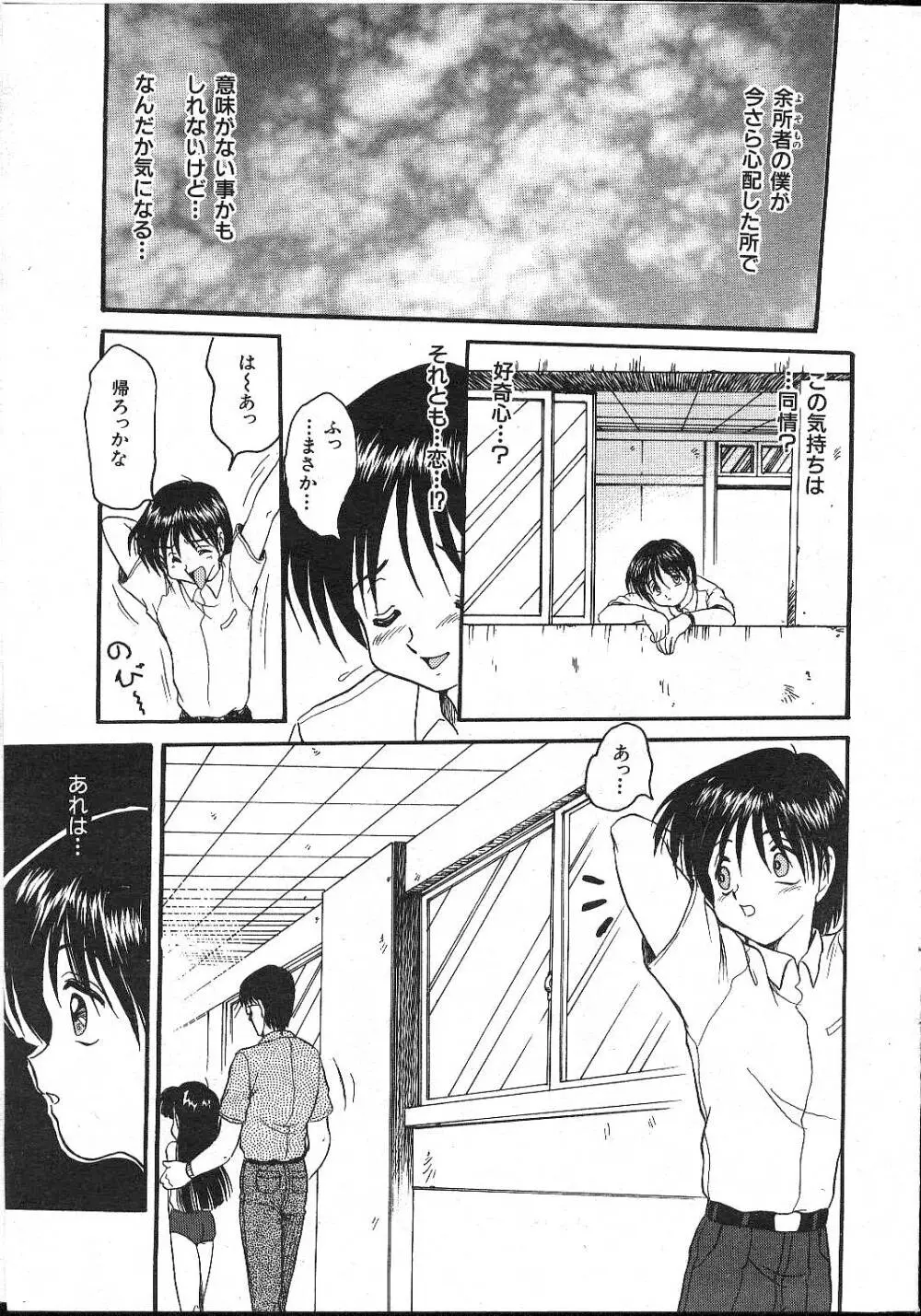 COMIC 桃色小町 1999年02月号 Page.11
