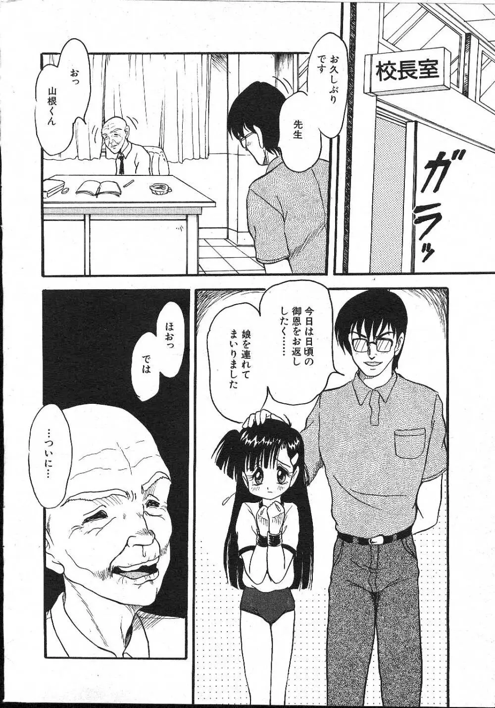 COMIC 桃色小町 1999年02月号 Page.12