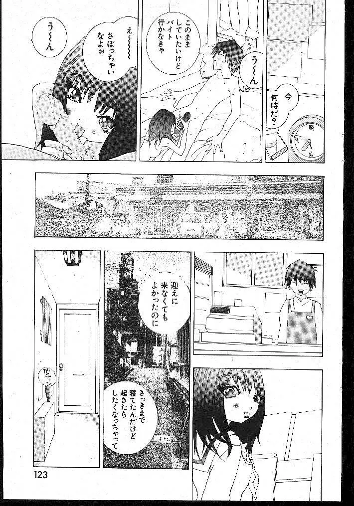 COMIC 桃色小町 1999年02月号 Page.123