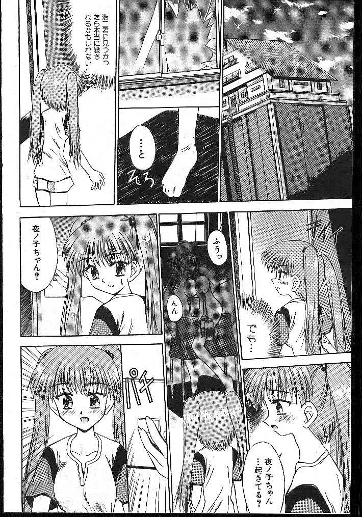 COMIC 桃色小町 1999年02月号 Page.134