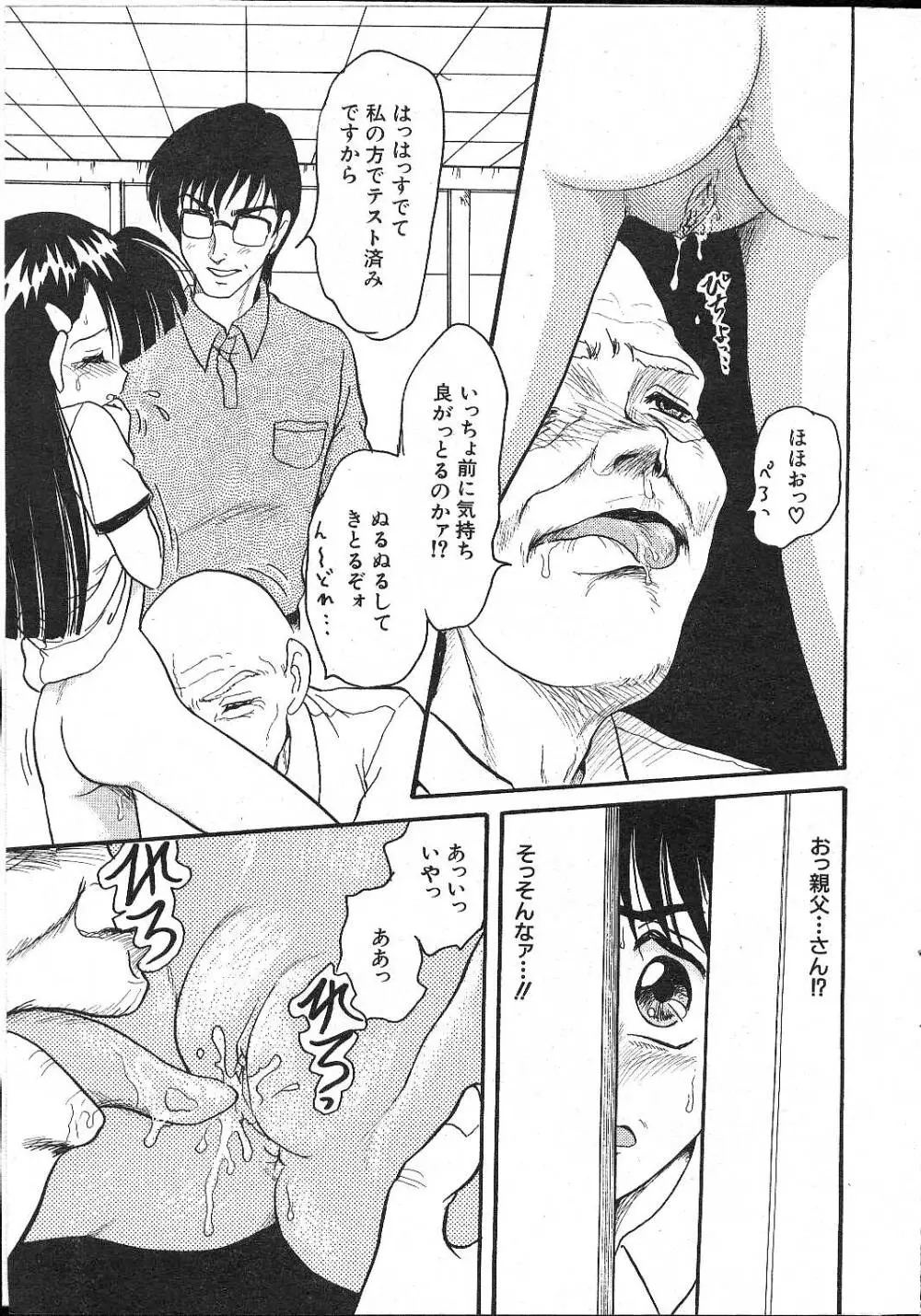 COMIC 桃色小町 1999年02月号 Page.15