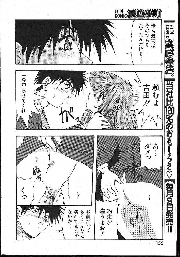 COMIC 桃色小町 1999年02月号 Page.156