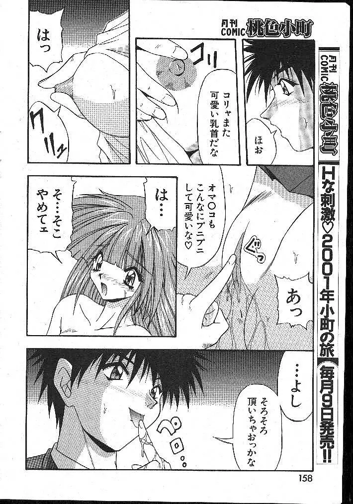 COMIC 桃色小町 1999年02月号 Page.158