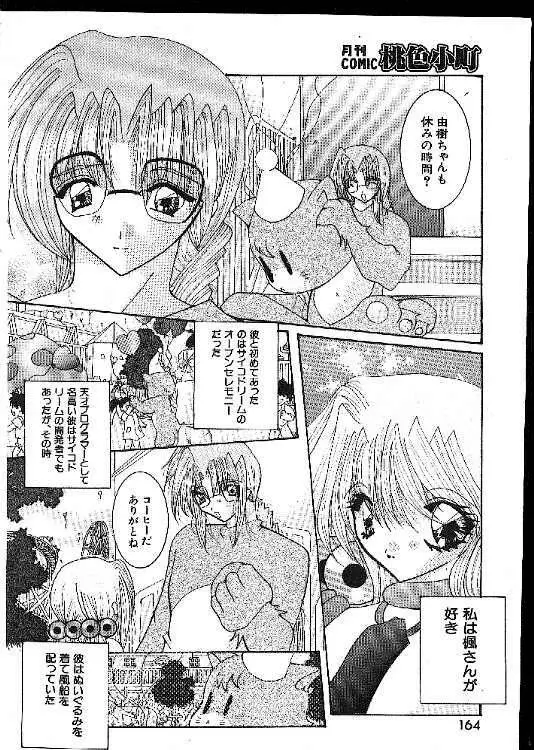COMIC 桃色小町 1999年02月号 Page.164