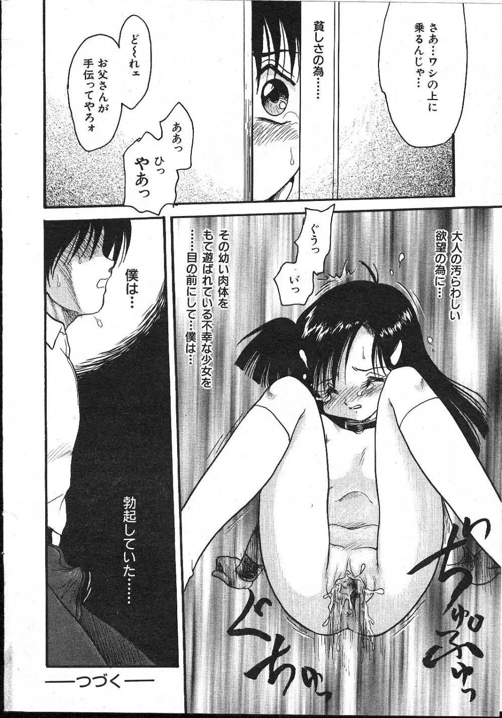 COMIC 桃色小町 1999年02月号 Page.18