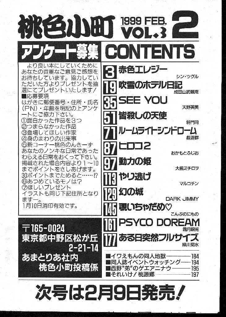 COMIC 桃色小町 1999年02月号 Page.2