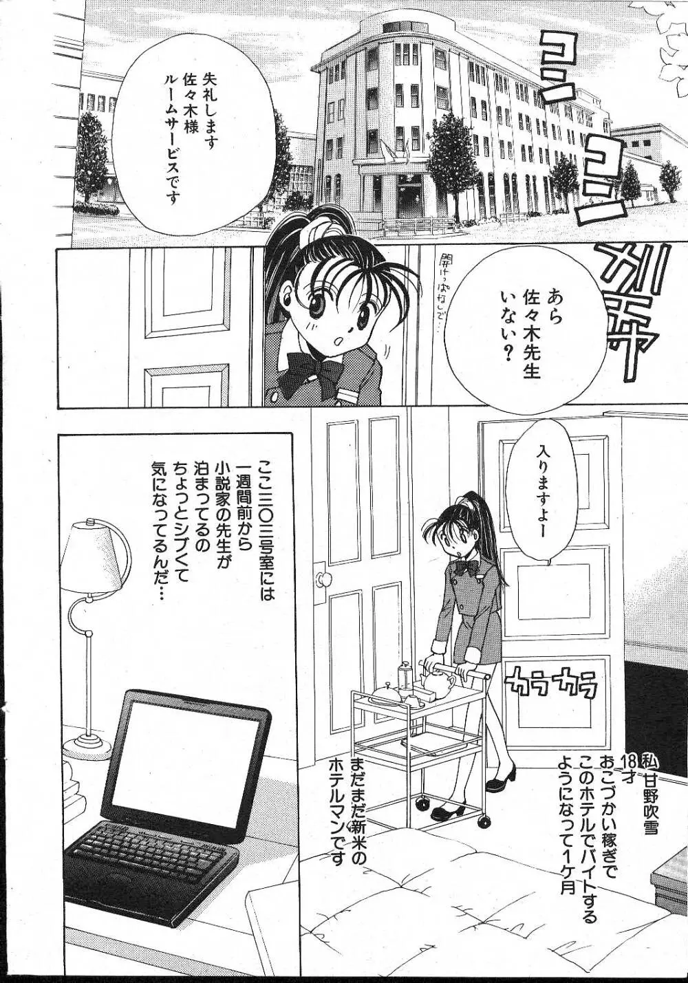 COMIC 桃色小町 1999年02月号 Page.20