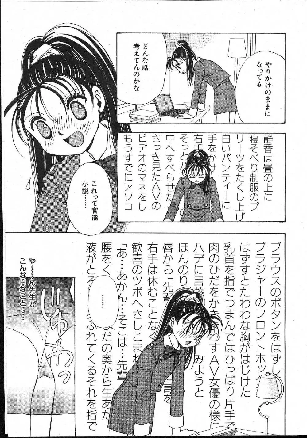 COMIC 桃色小町 1999年02月号 Page.21
