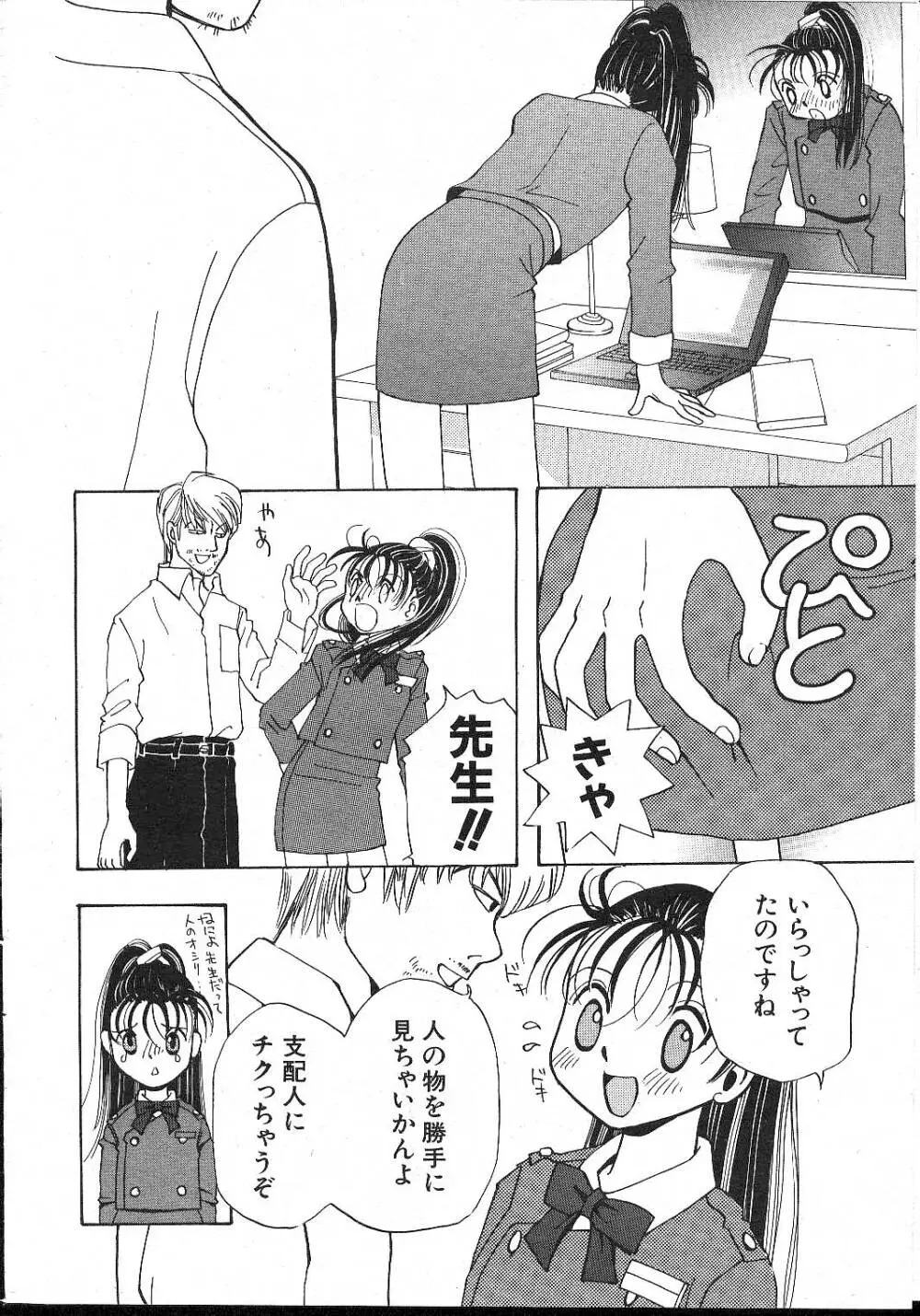 COMIC 桃色小町 1999年02月号 Page.22