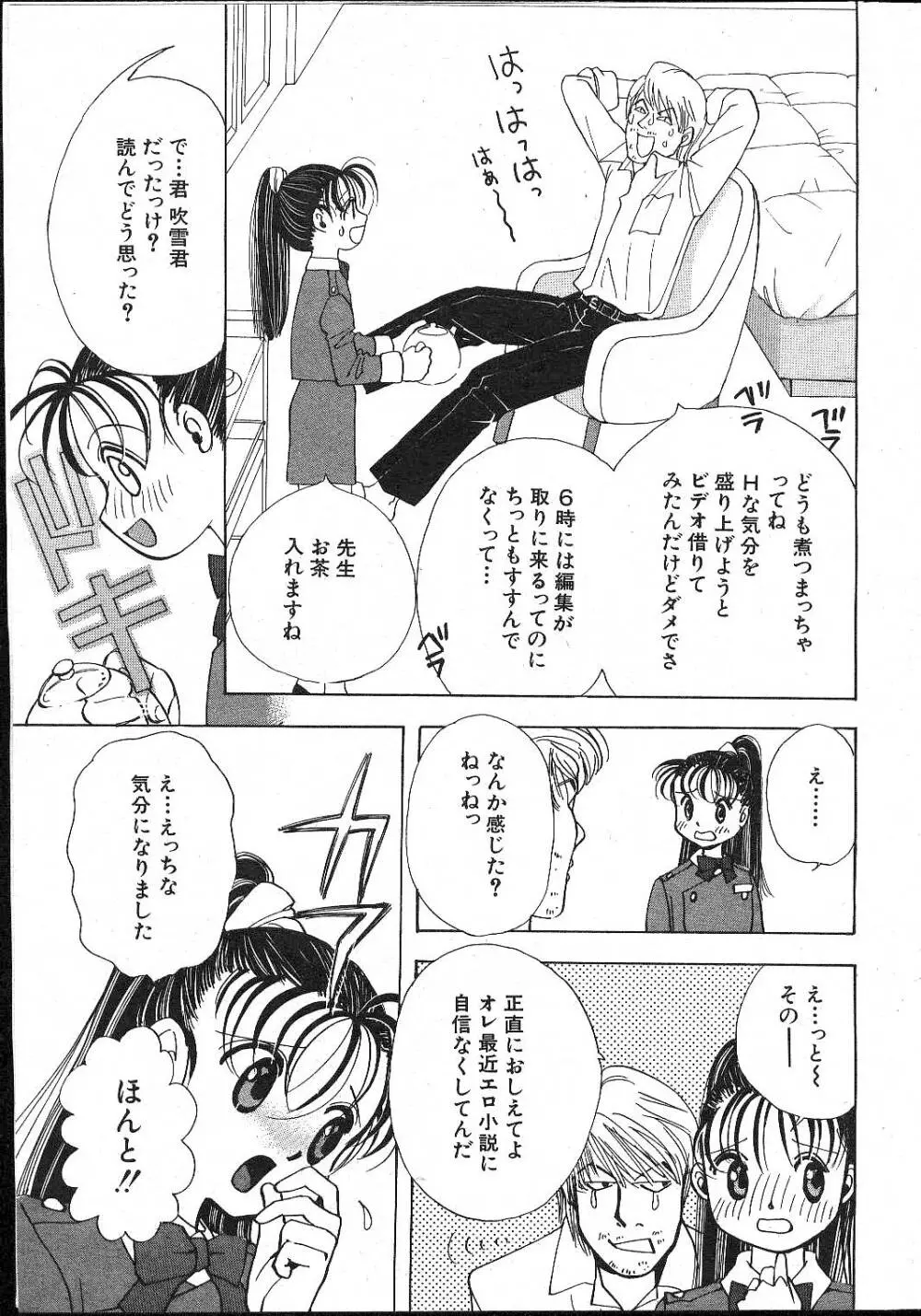 COMIC 桃色小町 1999年02月号 Page.23