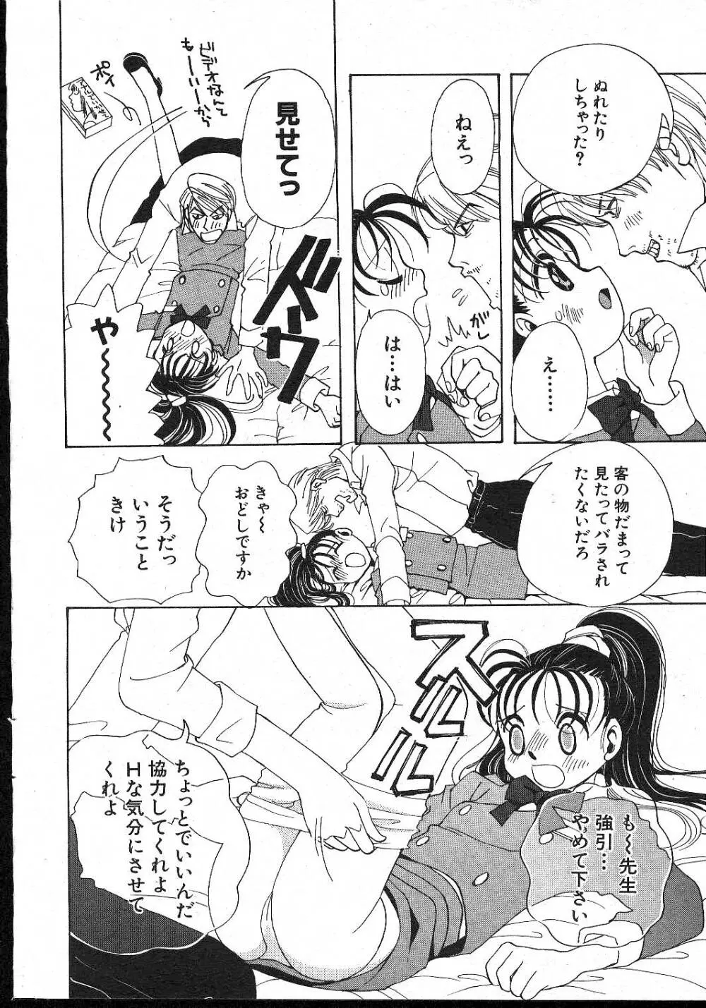 COMIC 桃色小町 1999年02月号 Page.24