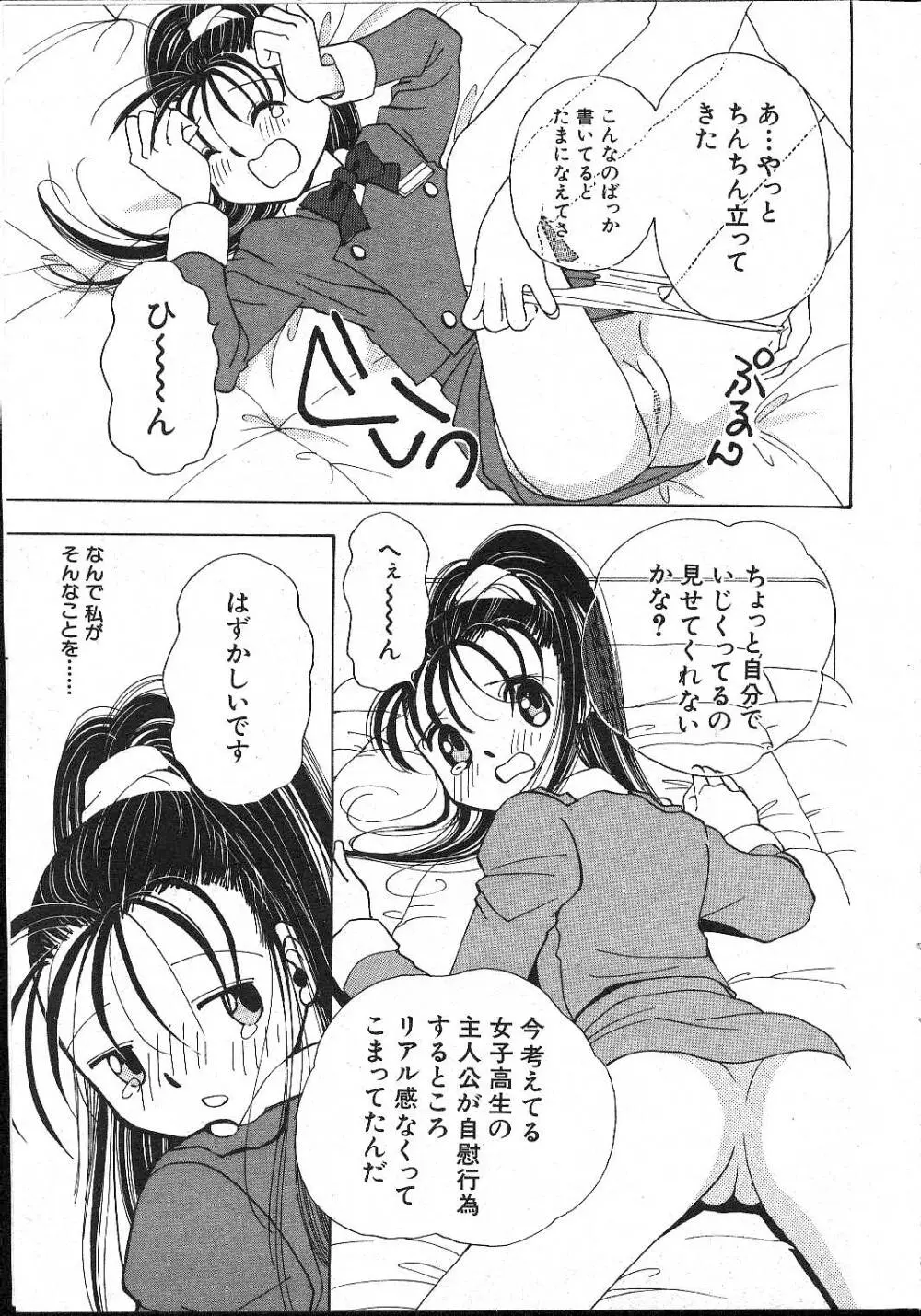 COMIC 桃色小町 1999年02月号 Page.25