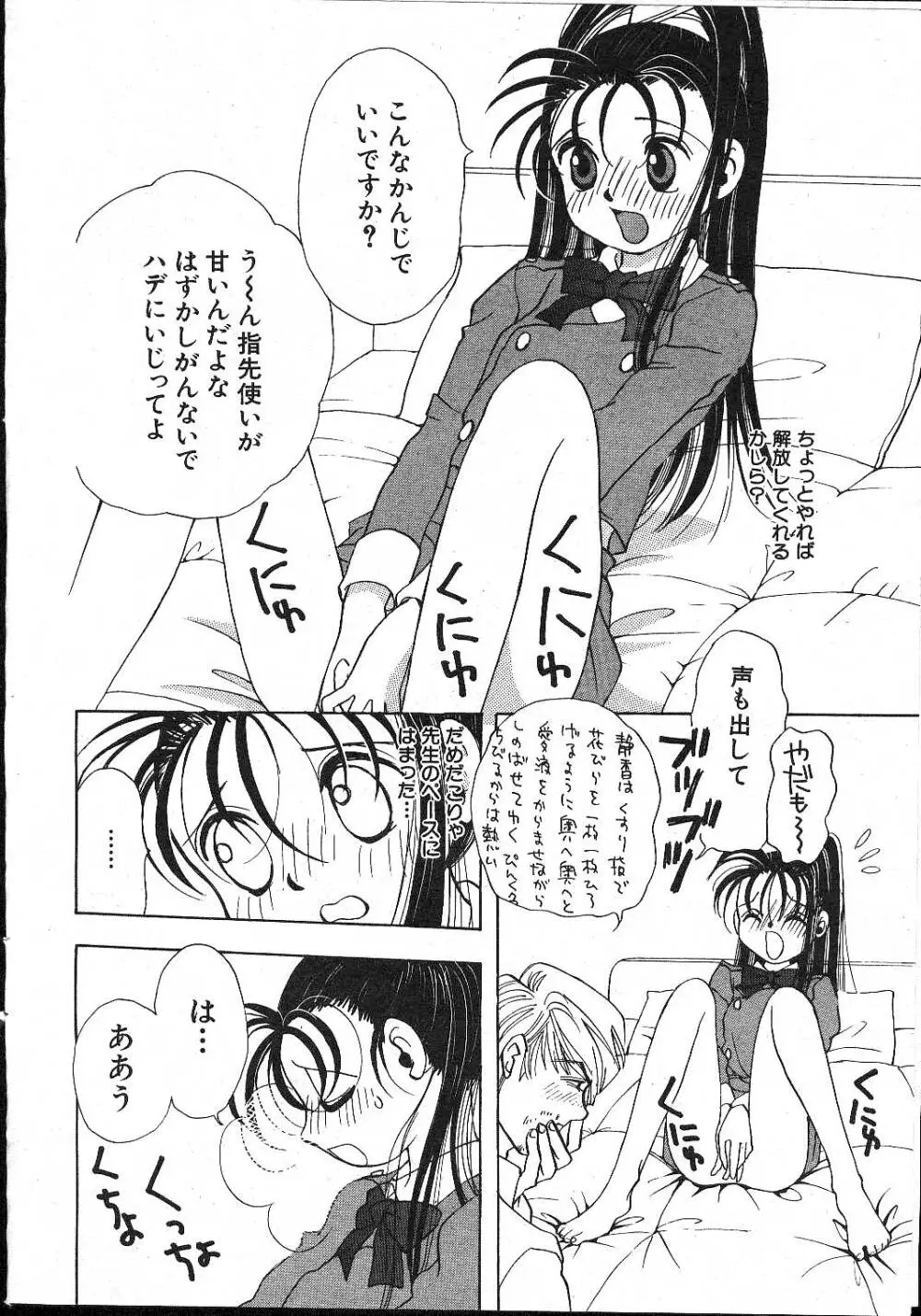 COMIC 桃色小町 1999年02月号 Page.26