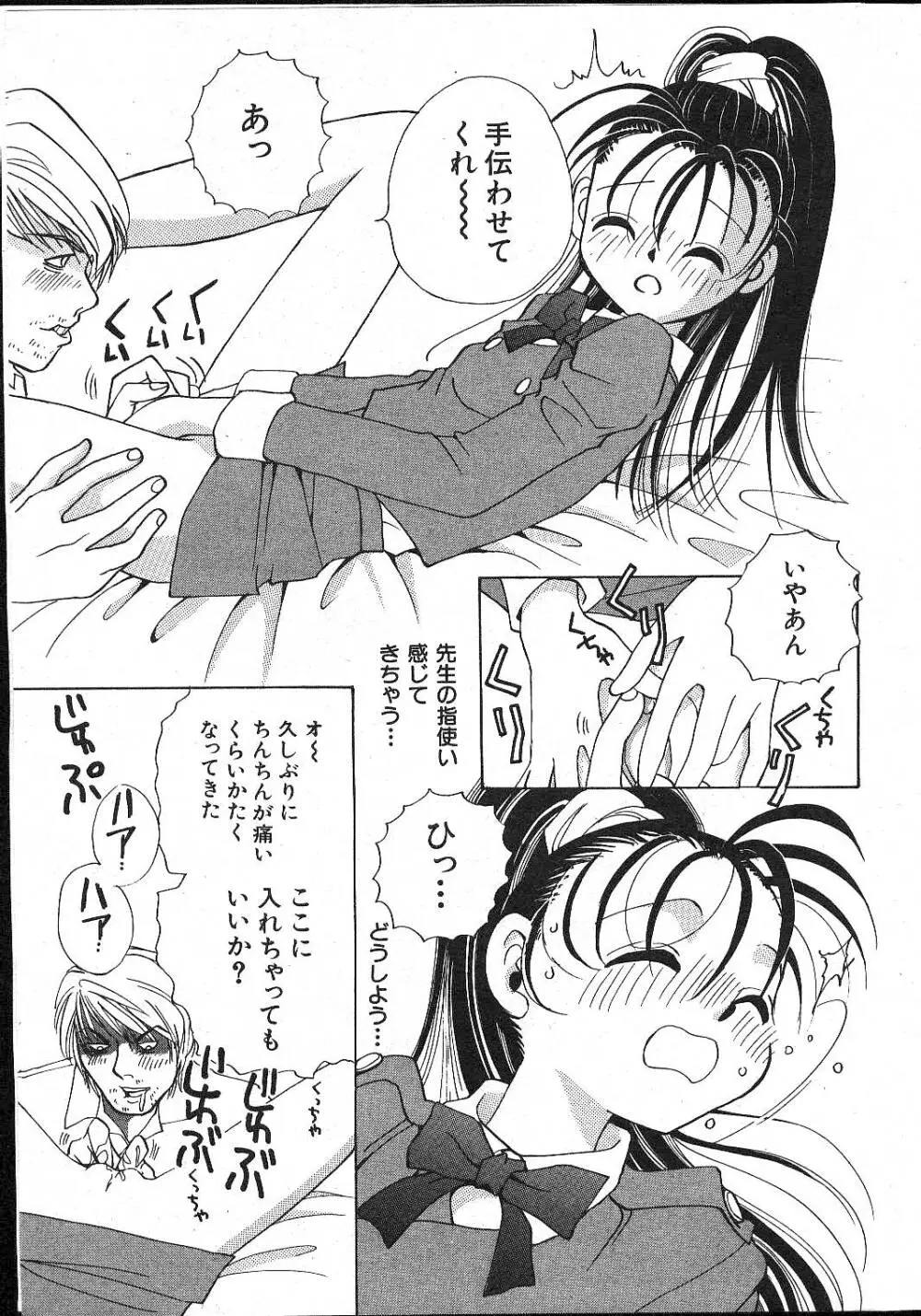 COMIC 桃色小町 1999年02月号 Page.27