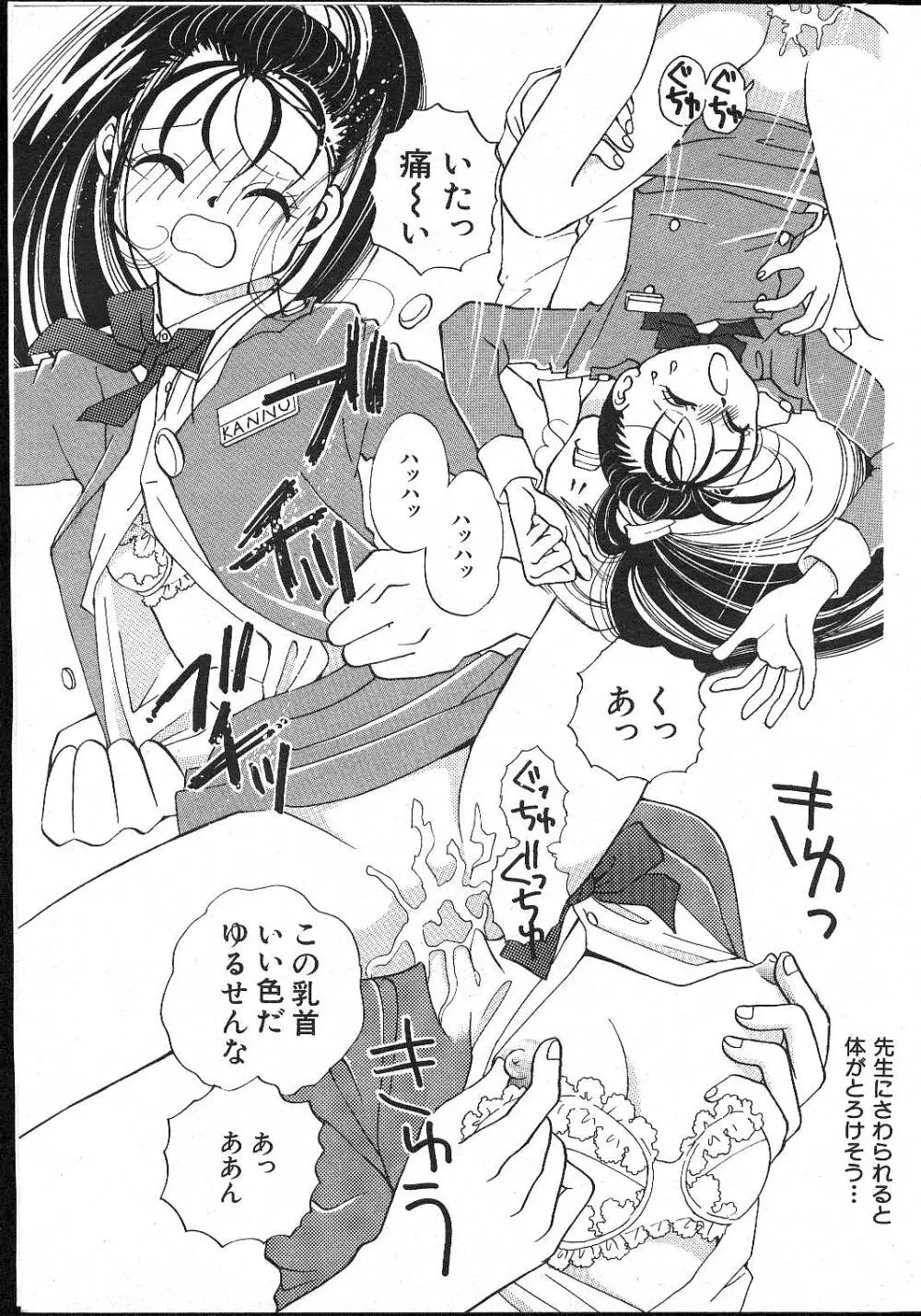 COMIC 桃色小町 1999年02月号 Page.29