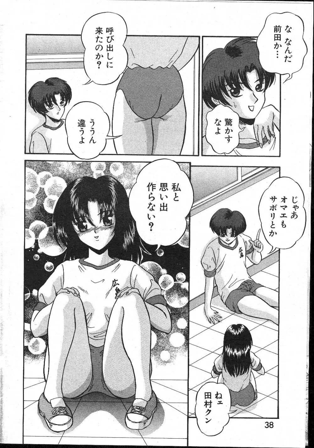 COMIC 桃色小町 1999年02月号 Page.38