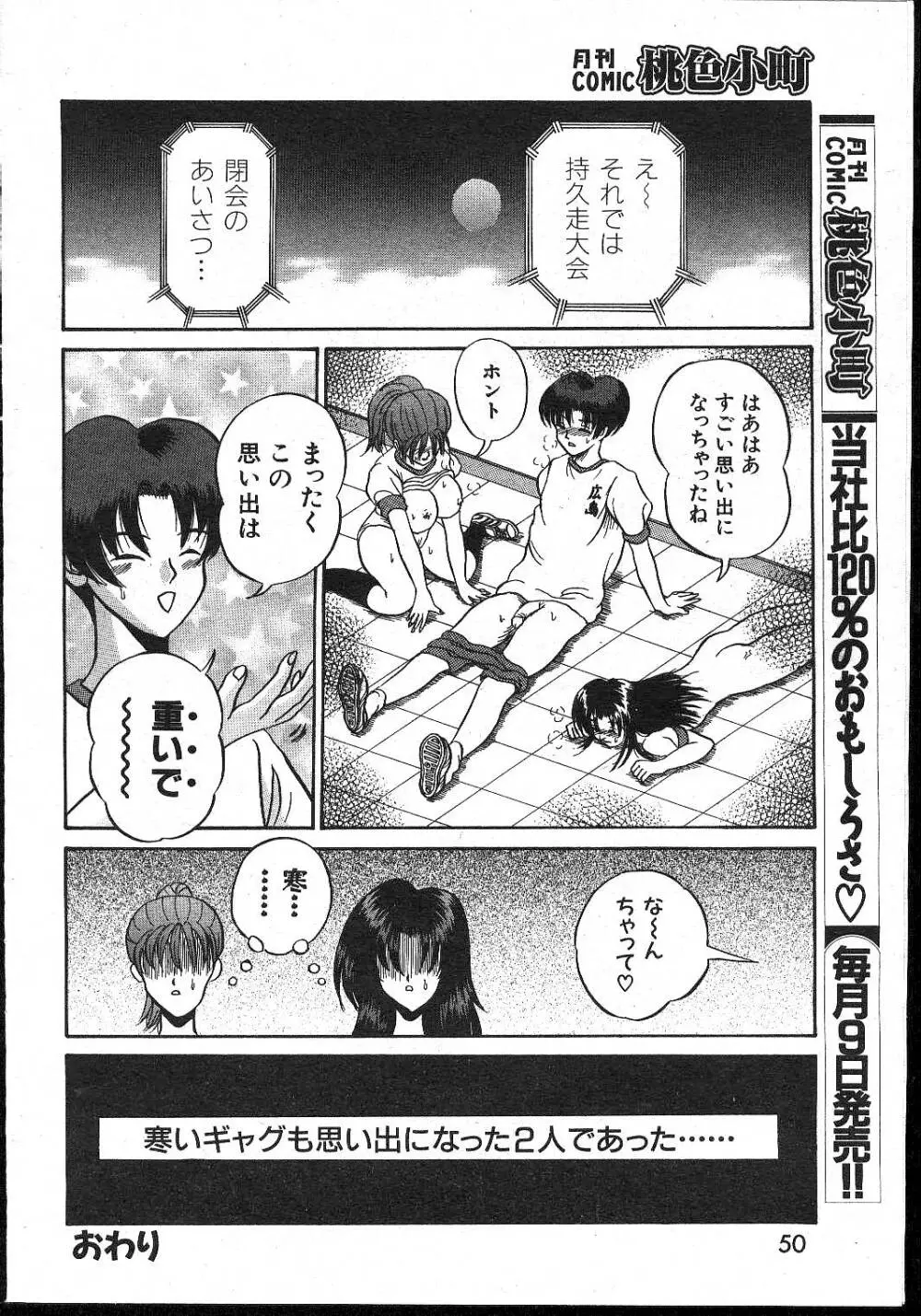 COMIC 桃色小町 1999年02月号 Page.50