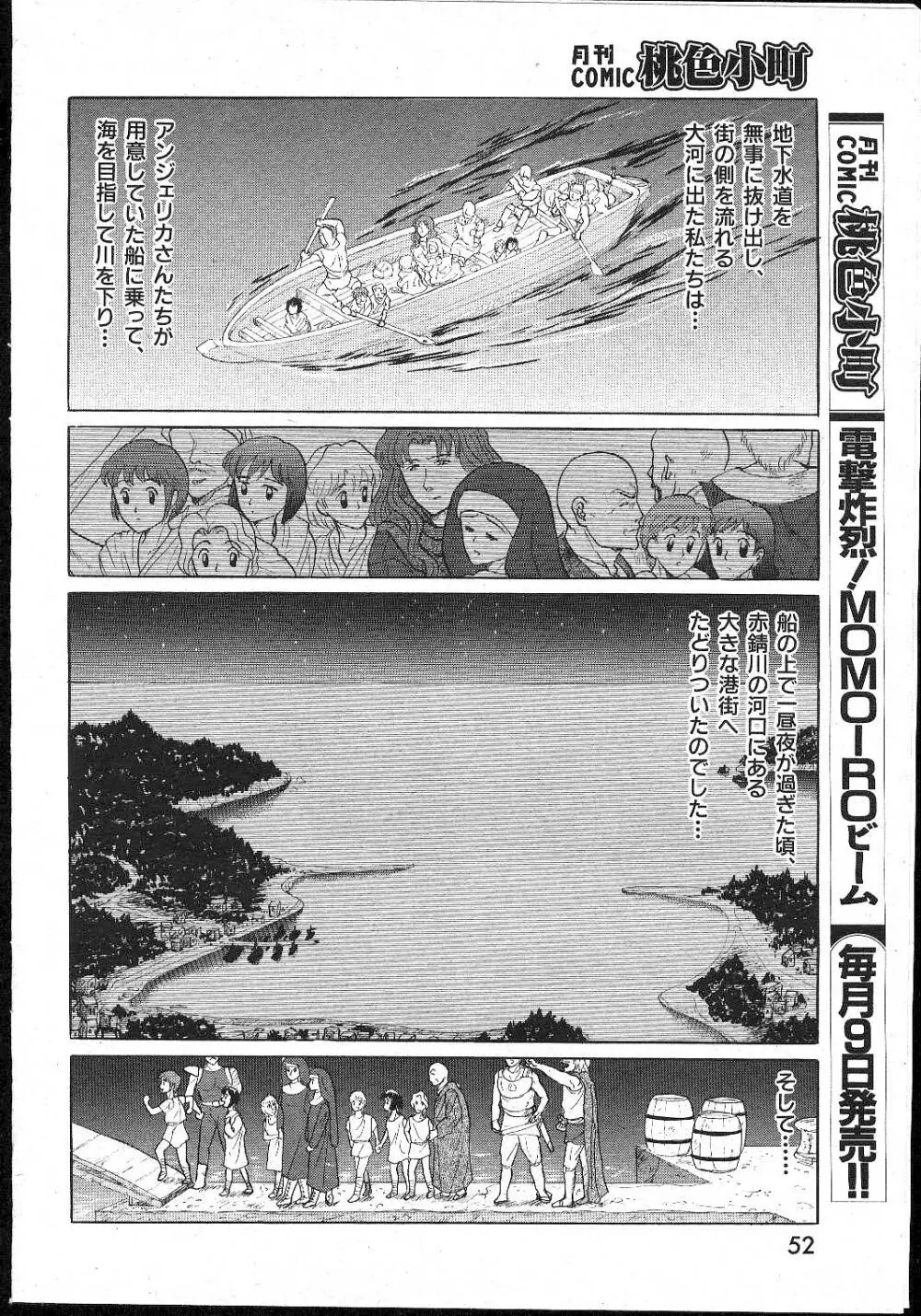COMIC 桃色小町 1999年02月号 Page.52