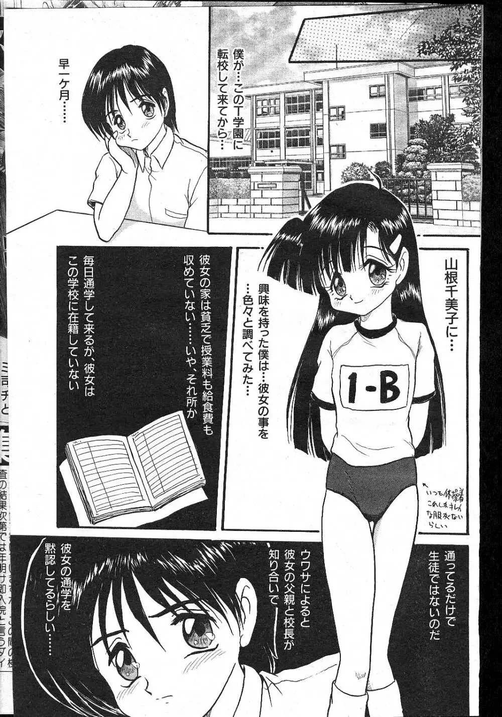 COMIC 桃色小町 1999年02月号 Page.7