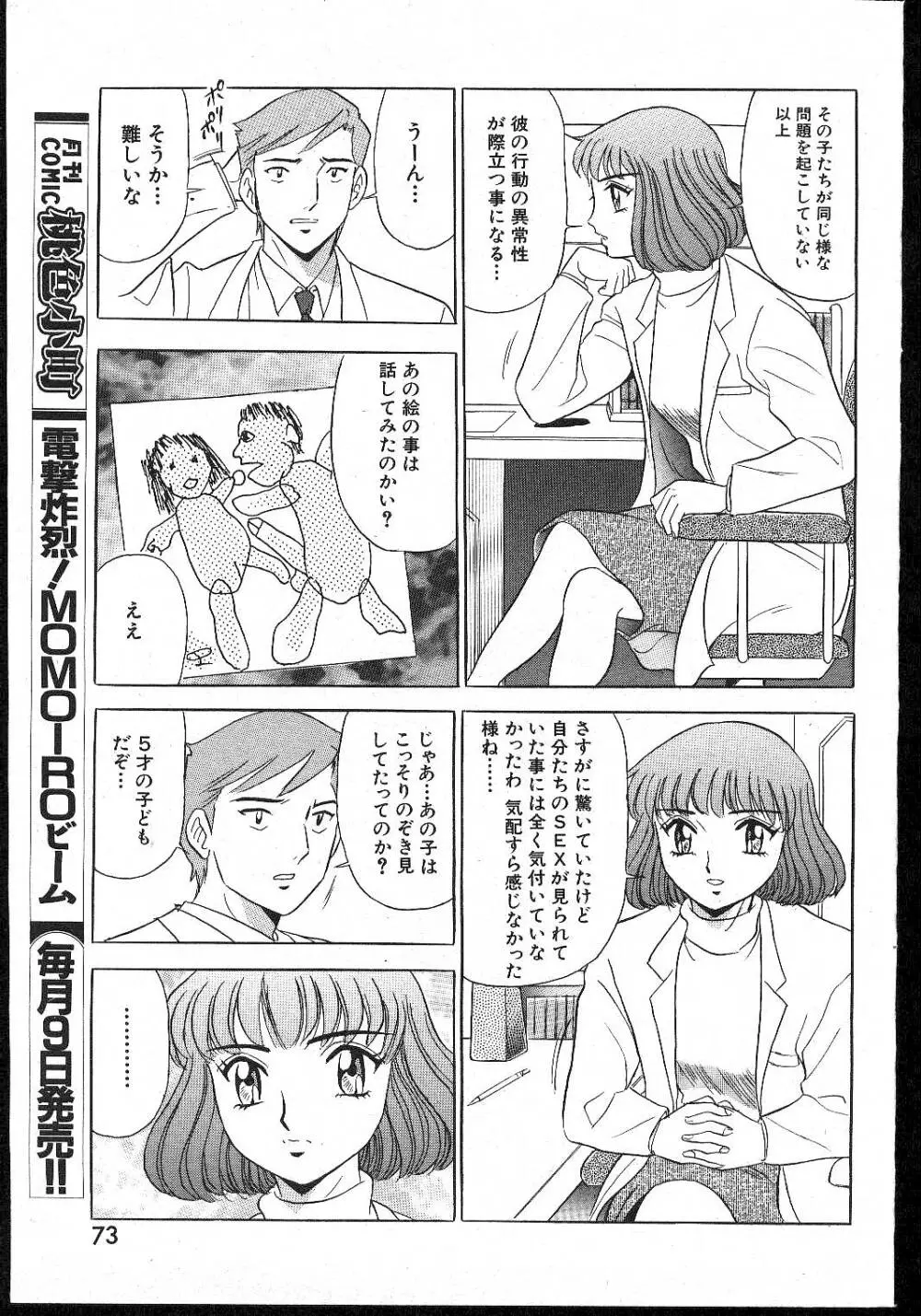 COMIC 桃色小町 1999年02月号 Page.73