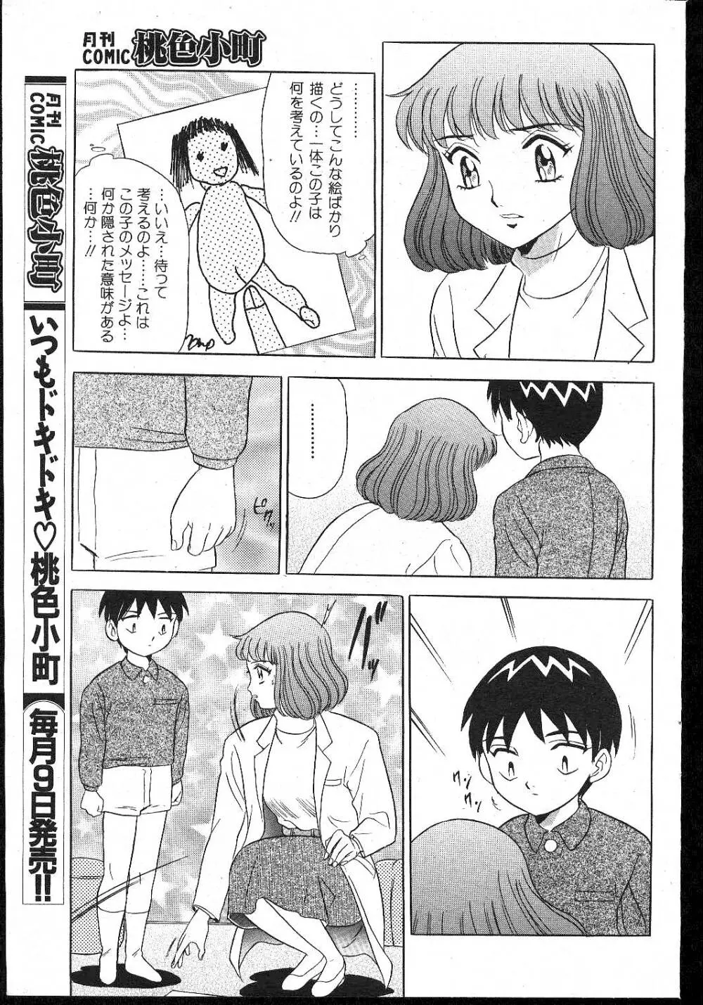 COMIC 桃色小町 1999年02月号 Page.75