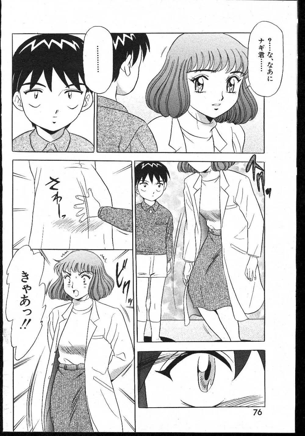 COMIC 桃色小町 1999年02月号 Page.76