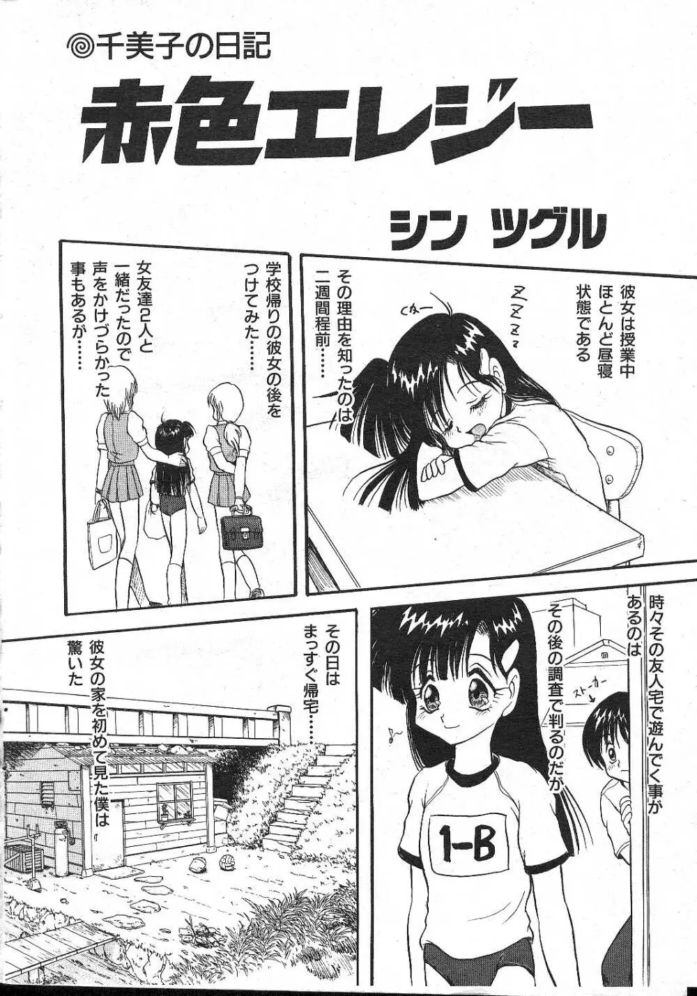 COMIC 桃色小町 1999年02月号 Page.8