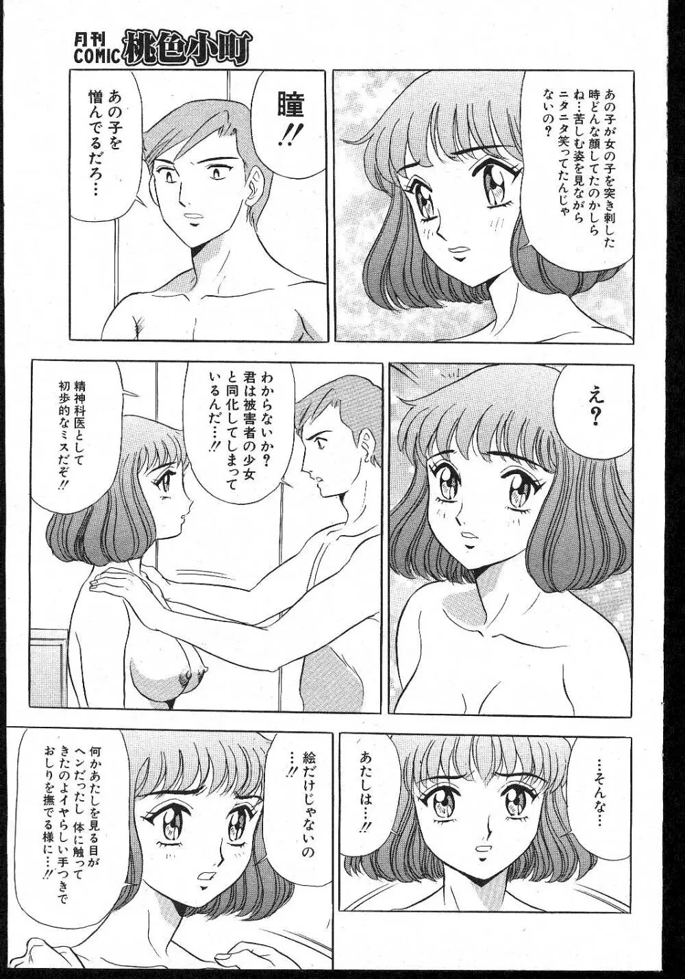 COMIC 桃色小町 1999年02月号 Page.81
