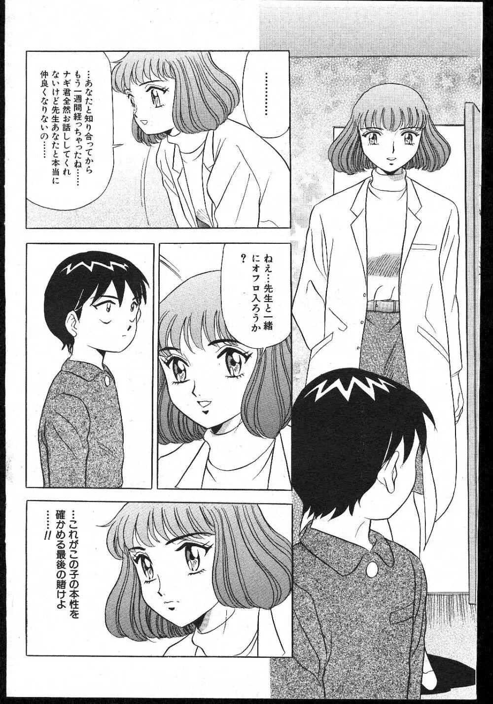 COMIC 桃色小町 1999年02月号 Page.84