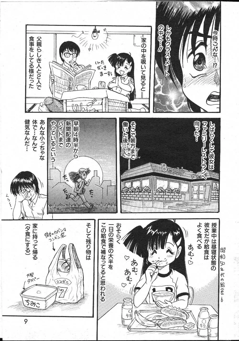COMIC 桃色小町 1999年02月号 Page.9