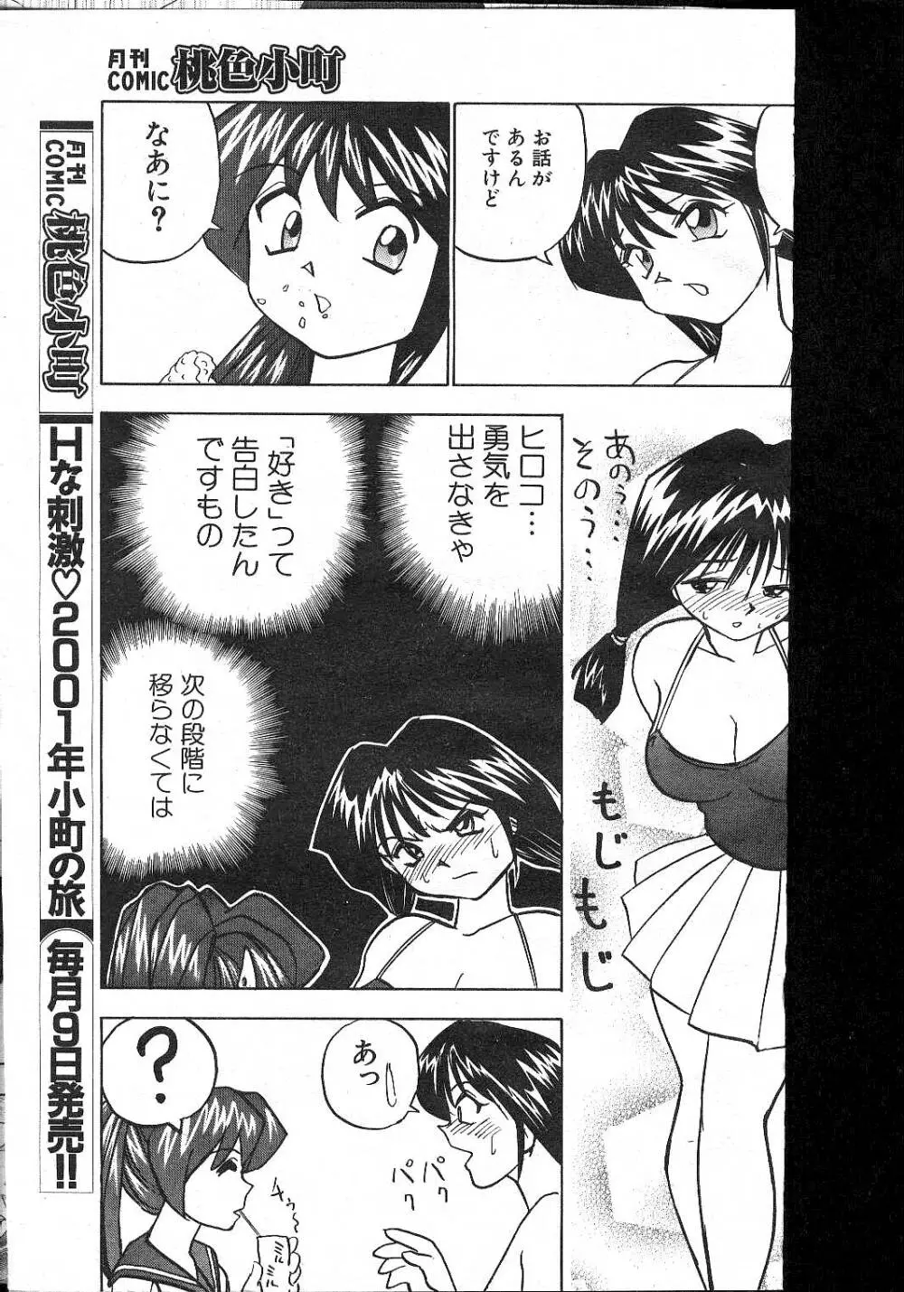 COMIC 桃色小町 1999年02月号 Page.91