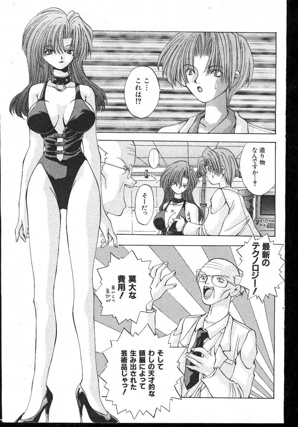 COMIC 桃色小町 1999年02月号 Page.99